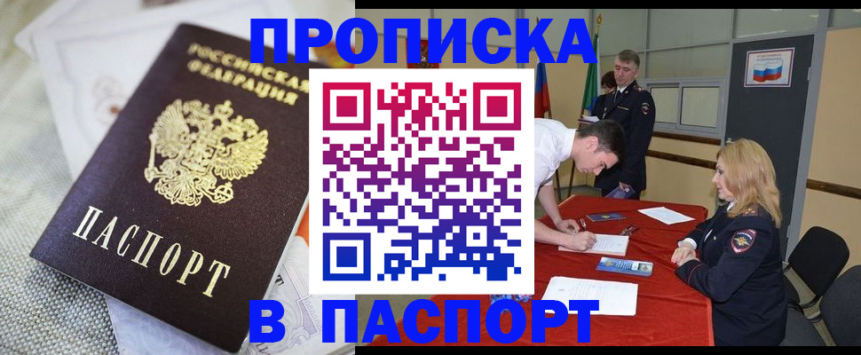прописка штамп в Благодарном