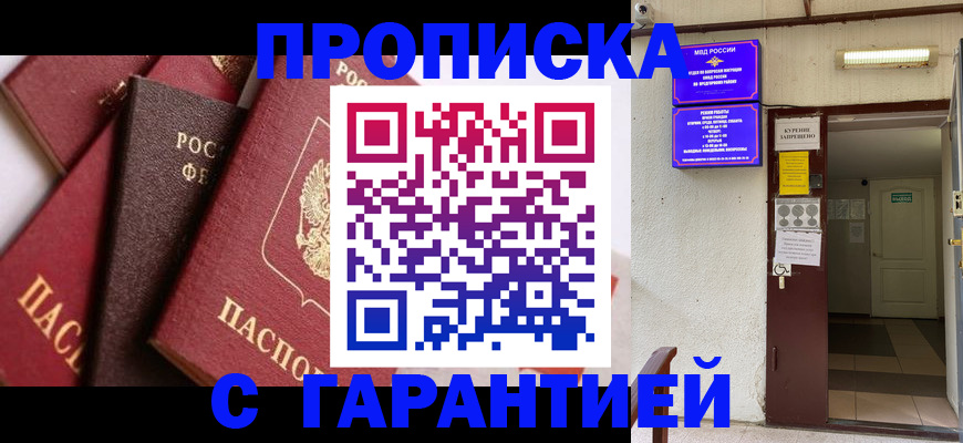 временная регистрация для школы в Благодарном