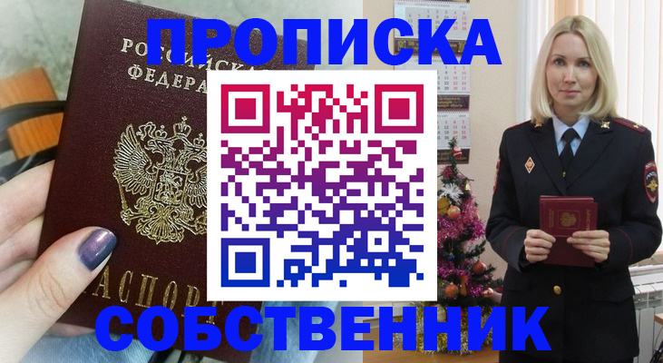 временная прописка в Благодарном